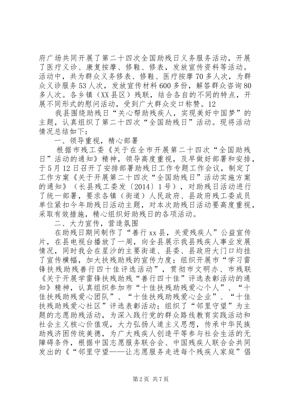 某县全国助残日活动总结_第2页