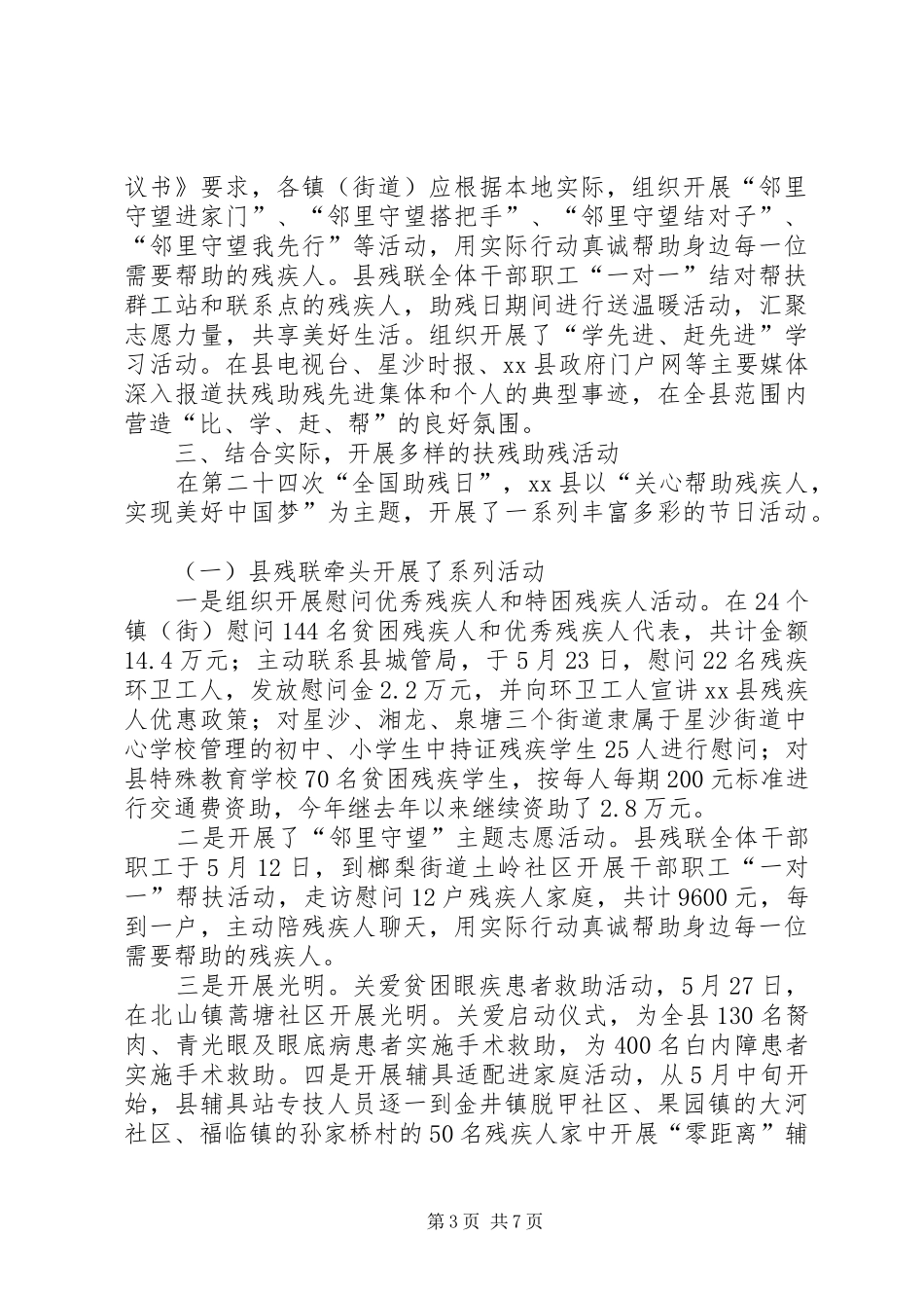 某县全国助残日活动总结_第3页
