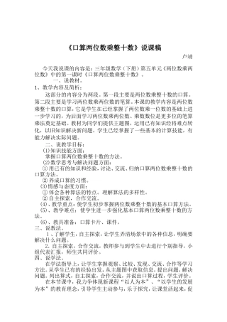 口算两位数乘整十数》说课稿