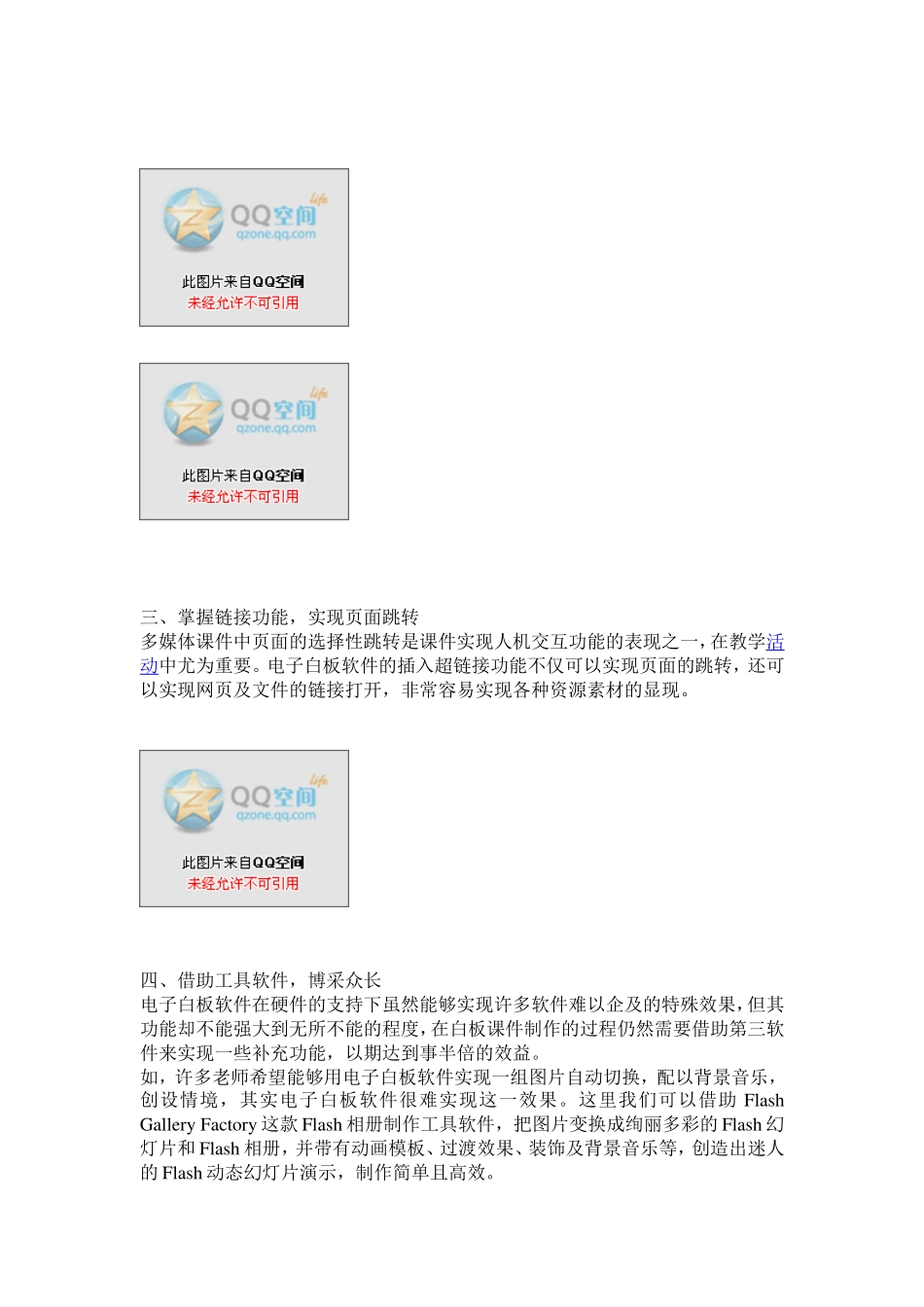 电子白板课件制作小技巧_第3页
