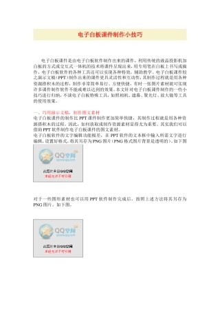 电子白板课件制作小技巧