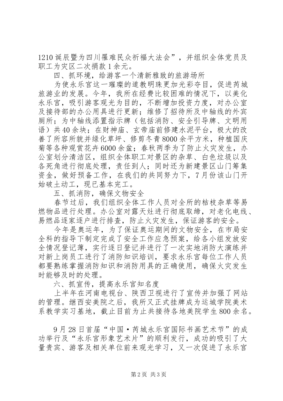 文管所所长全年工作总结_第2页