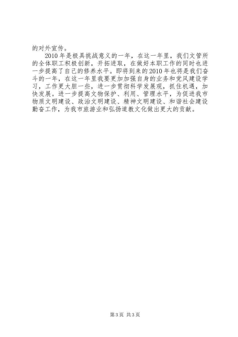文管所所长全年工作总结_第3页