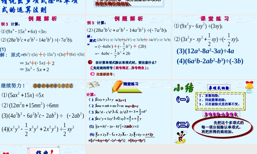 整式的除法_多项式除以单项式_课件(1)