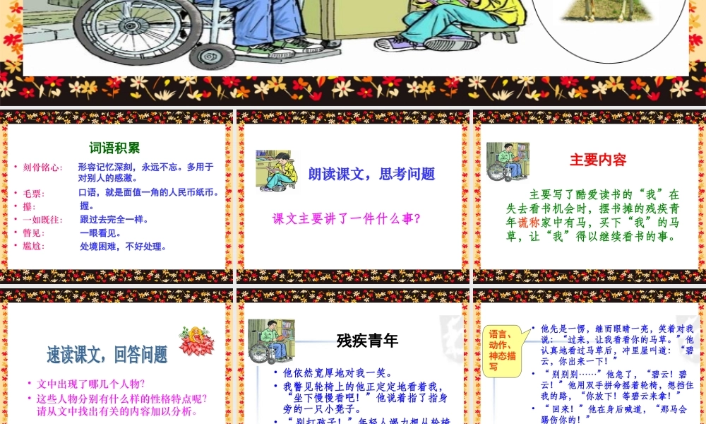 别饿坏了那匹马课件 (2)