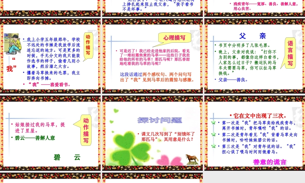 别饿坏了那匹马课件 (2)