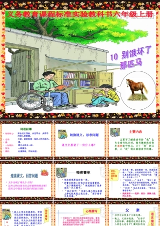 别饿坏了那匹马课件 (2)