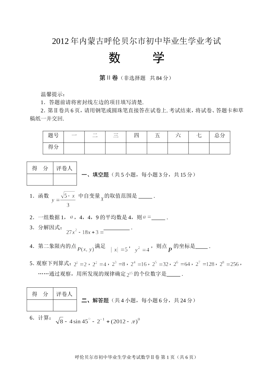 2012年数学II卷_第1页