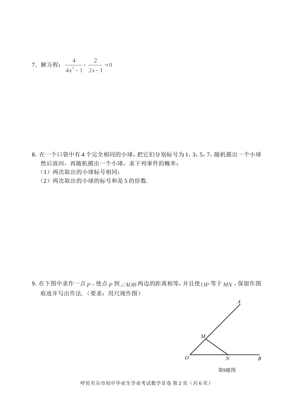 2012年数学II卷_第2页