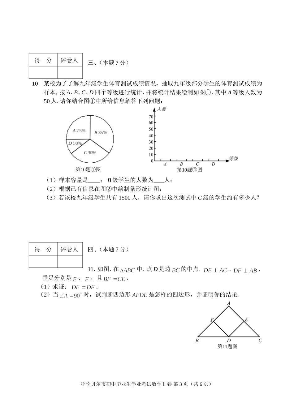 2012年数学II卷_第3页