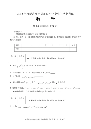 2012年数学II卷