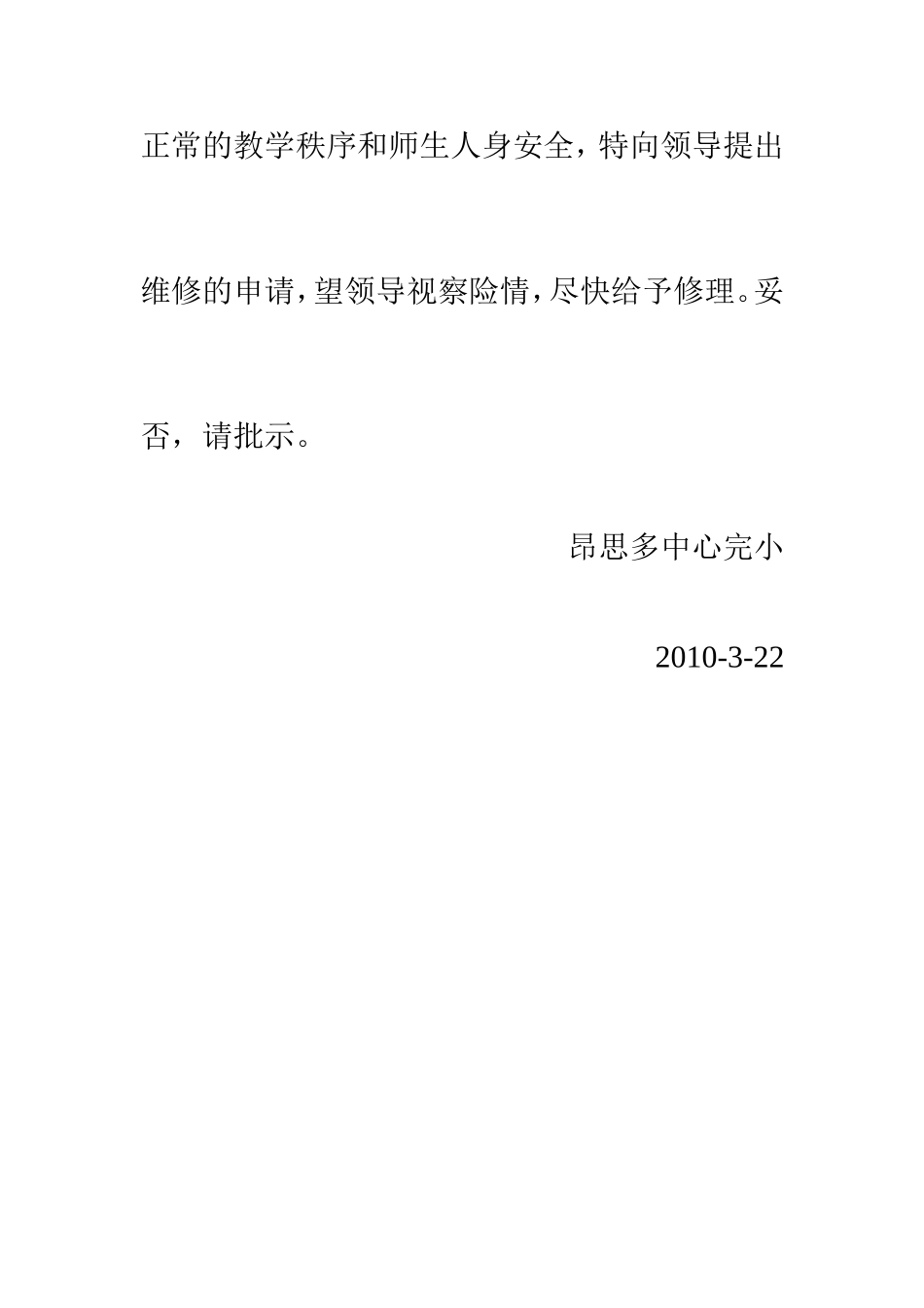 中心学校维修报告_第2页