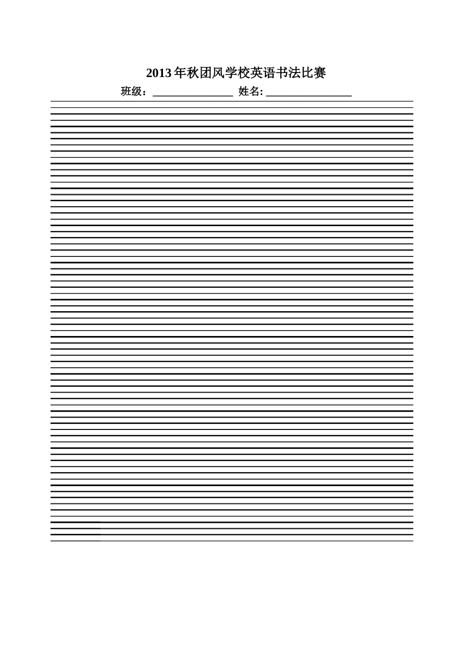 四线三格模板_第1页