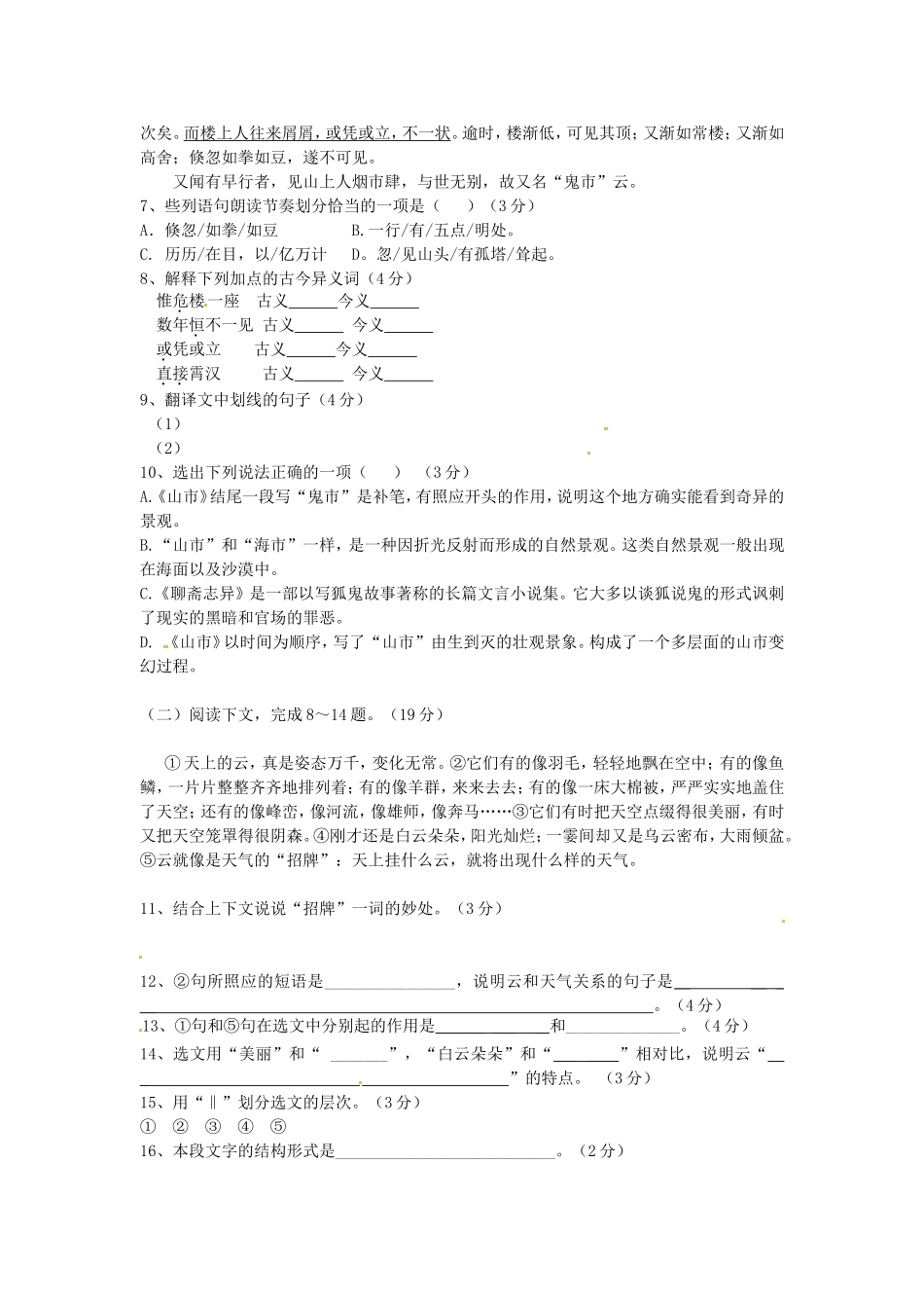 安徽省合肥市新城学校语文七年级上册第4单元测试题新人教版_第2页