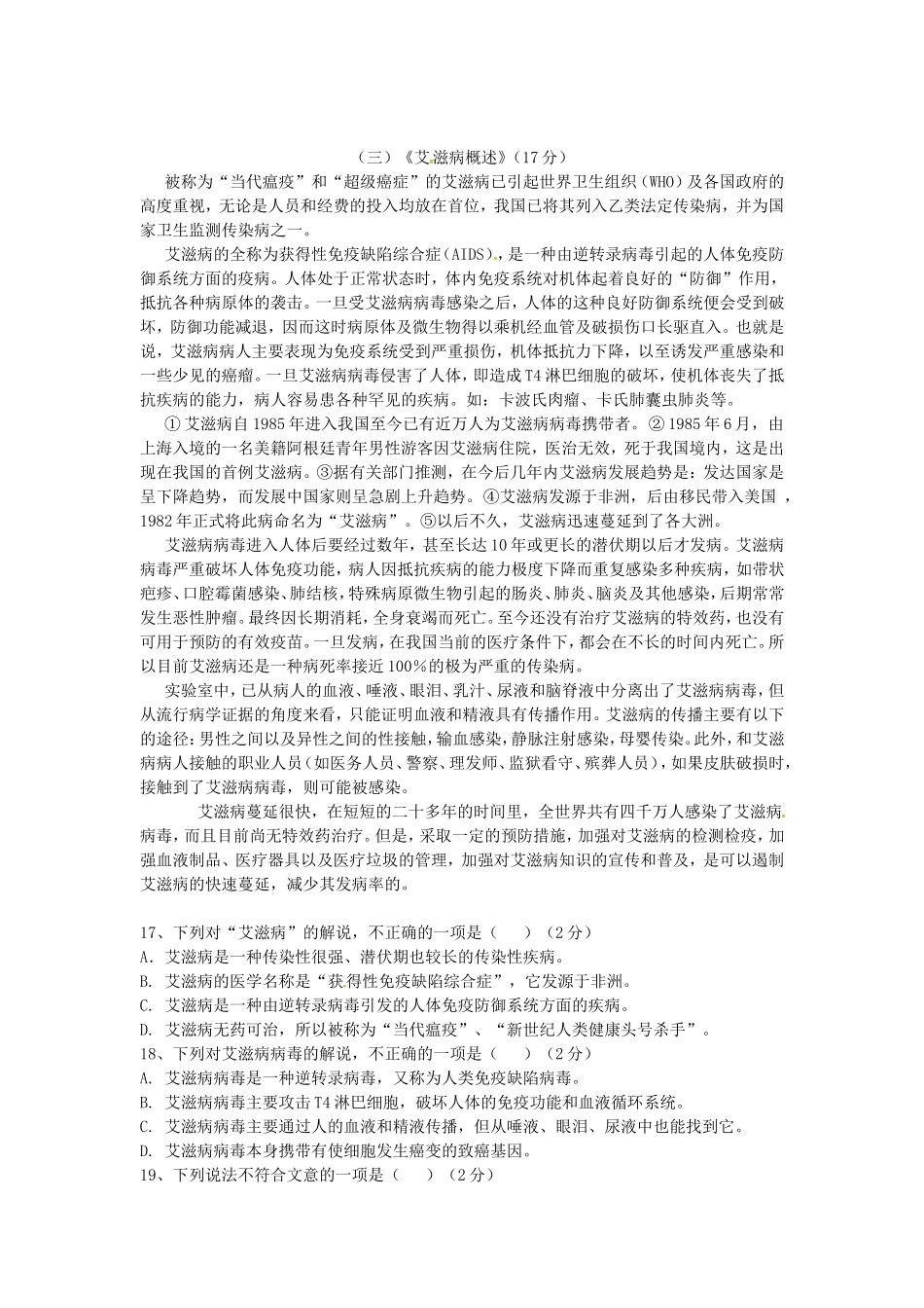 安徽省合肥市新城学校语文七年级上册第4单元测试题新人教版_第3页