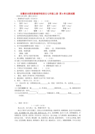 安徽省合肥市新城学校语文七年级上册第4单元测试题新人教版