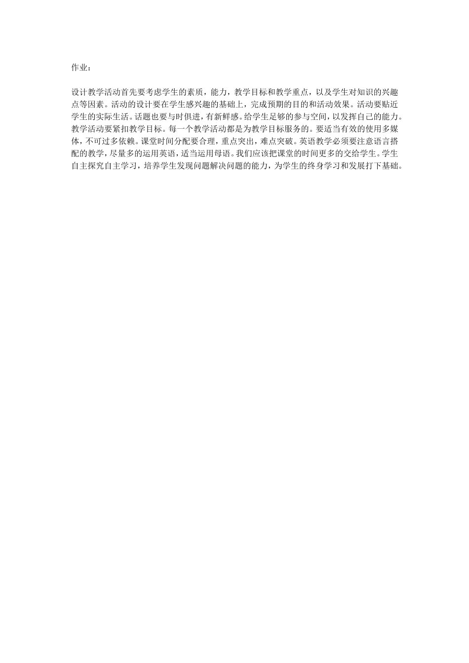 黑龙江省哈尔滨市五常市拉林一中刘晓舫第六期小英作业_第1页