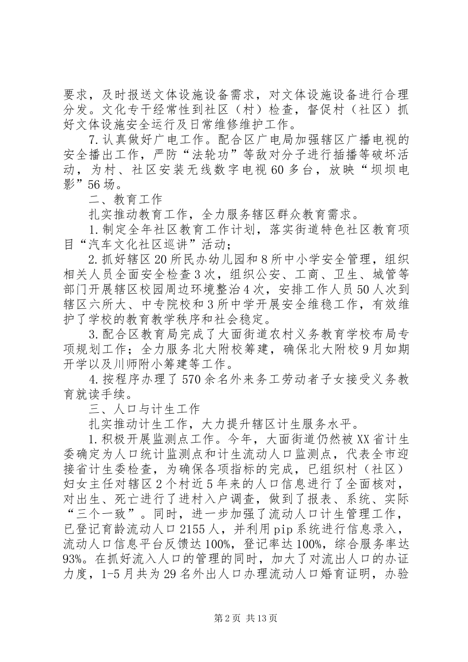 街道社安全工作总结(精选多篇)_第2页