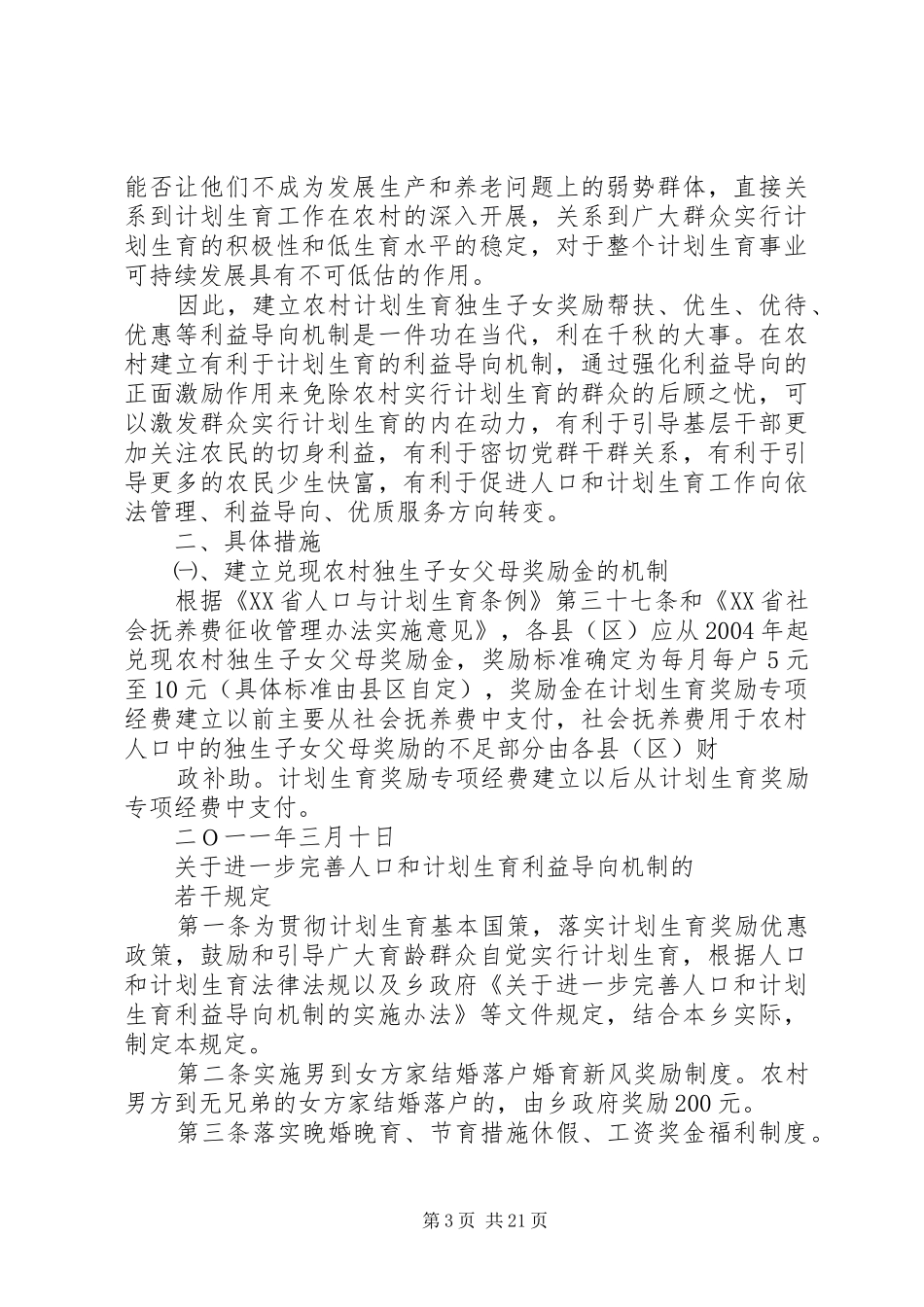 利益导向机制工作总结_第3页