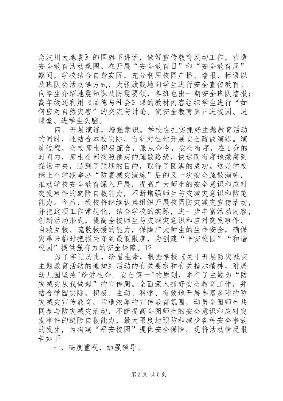 学校防灾减灾日活动总结_1_第2页