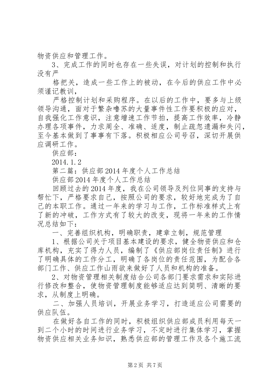 供应个人工作总结(精选多篇)_第2页
