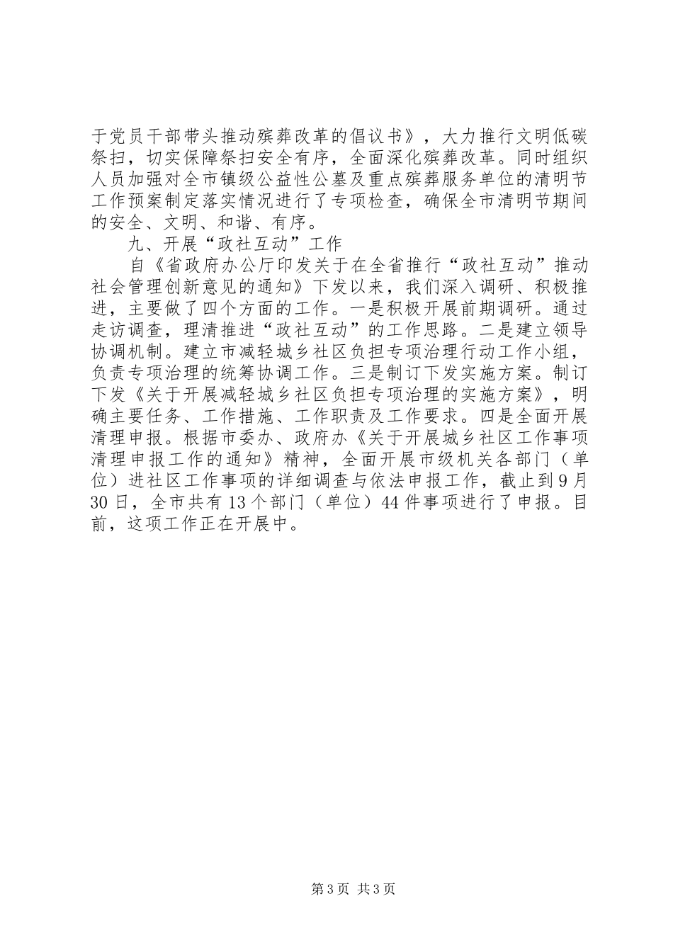 民政局社会事务科工作总结_第3页