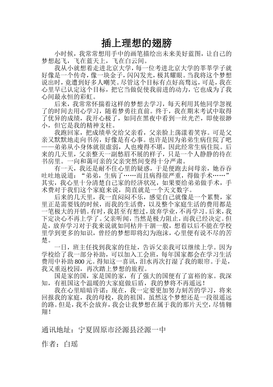 插上理想的翅膀~白瑶_第1页