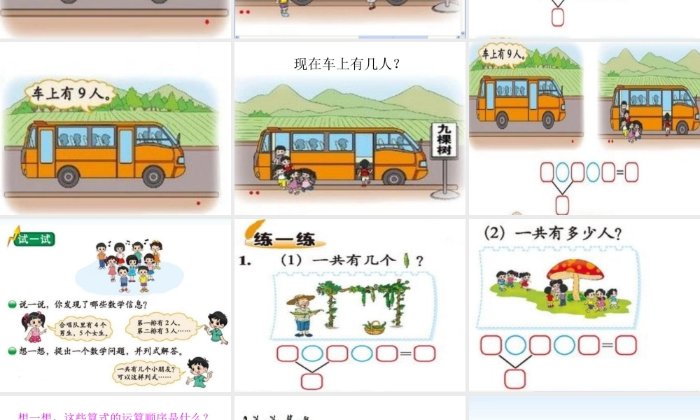 小学一年级数学上册乘车课件