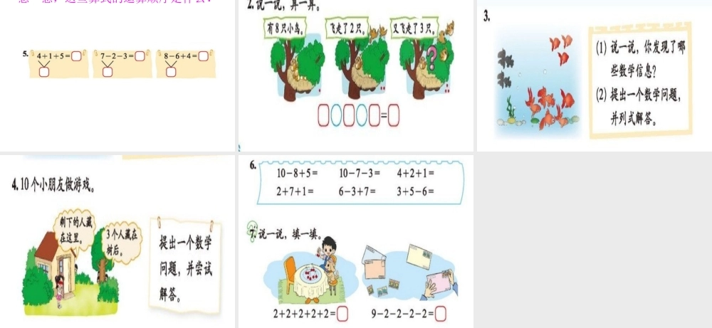小学一年级数学上册乘车课件