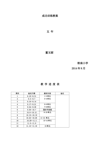董玉丽五年成功教案