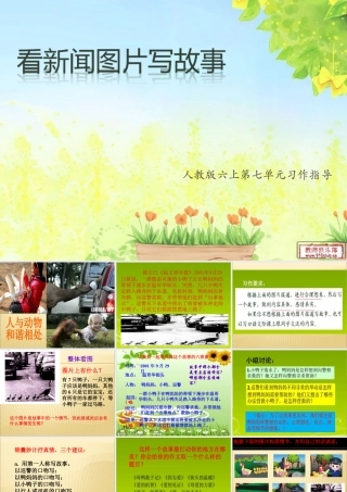 六年级上册第七单元习作