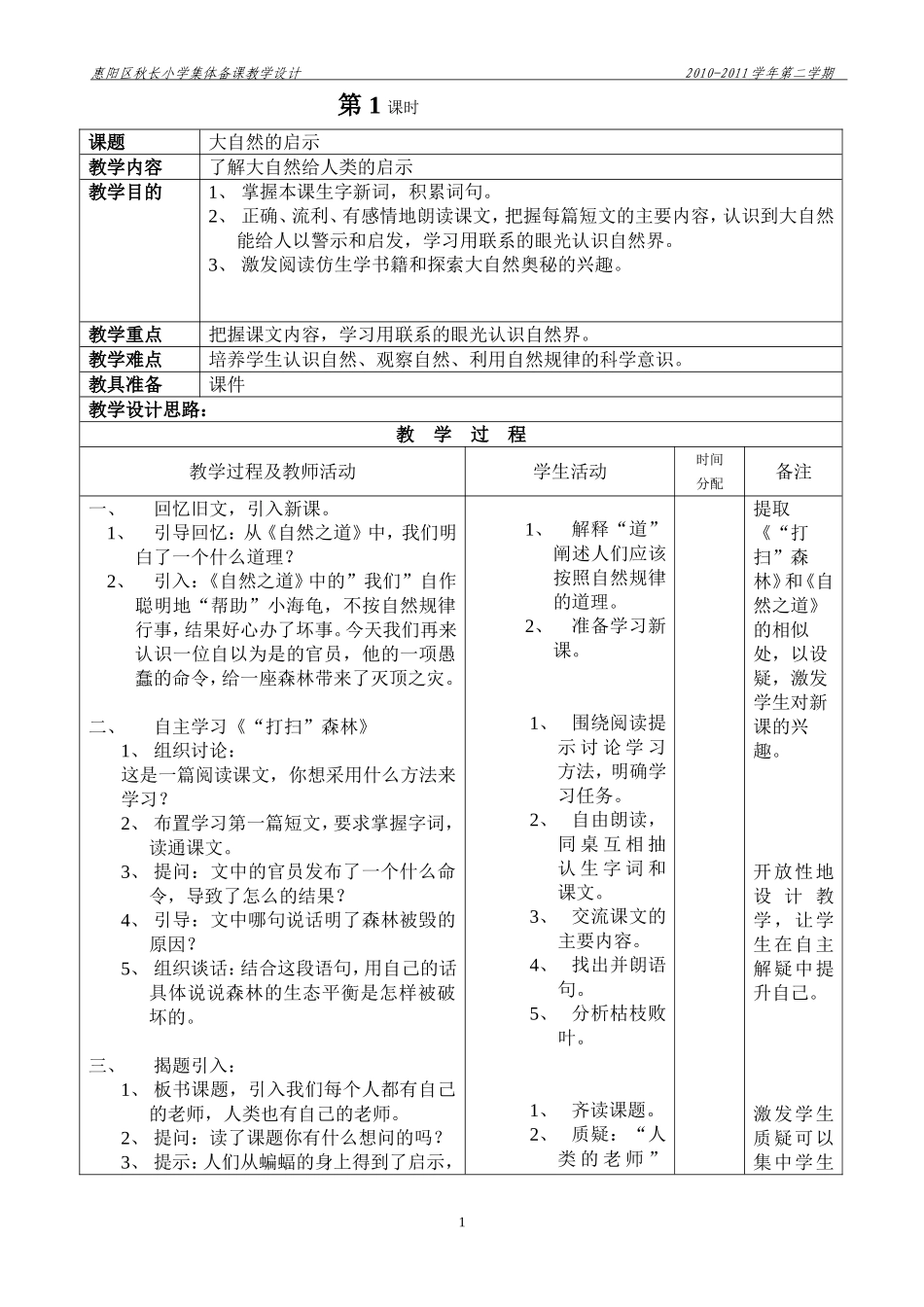 《大自然的启示》教案_第1页