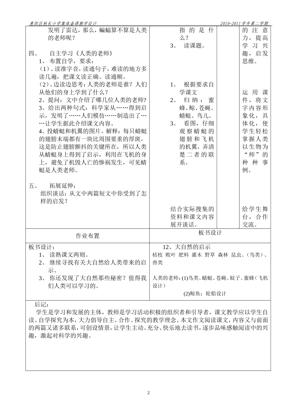 《大自然的启示》教案_第2页