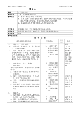 《大自然的启示》教案