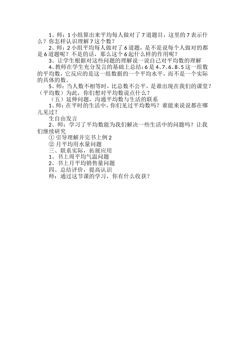 平均数的概念_第2页