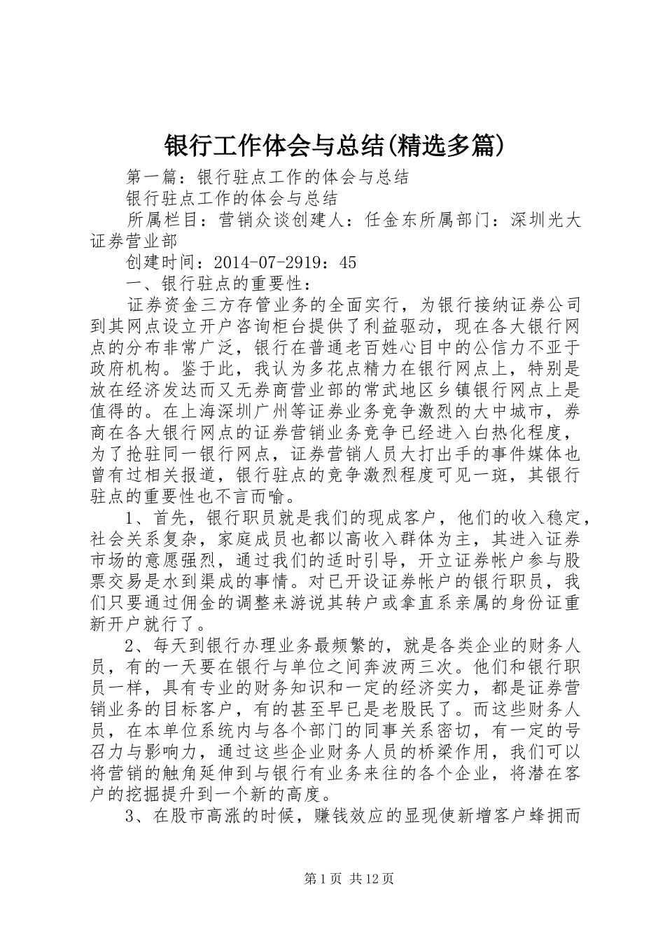银行工作体会与总结(精选多篇)_第1页