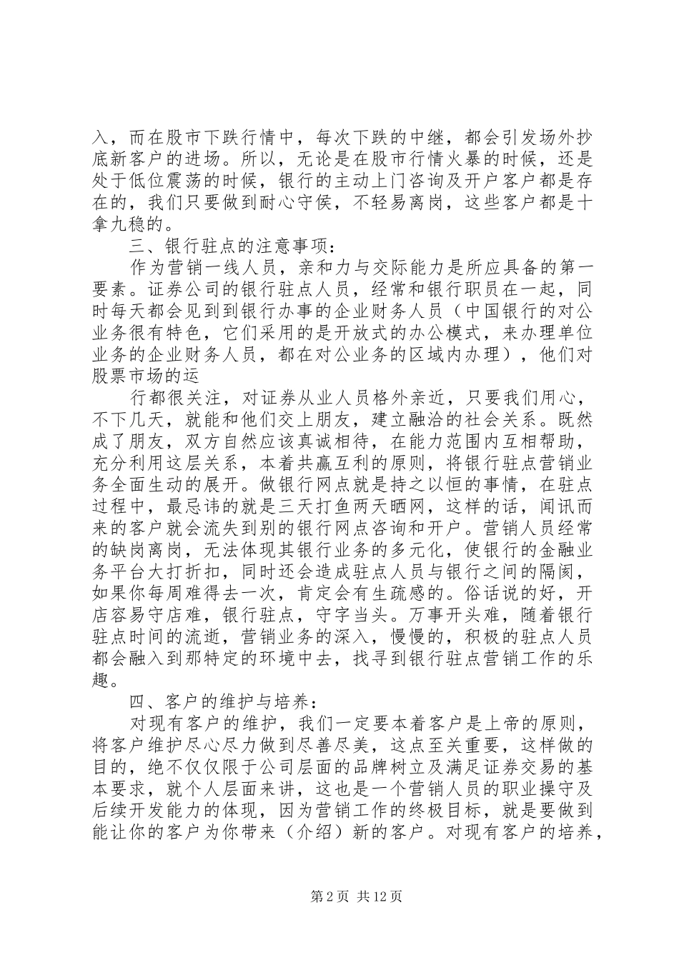银行工作体会与总结(精选多篇)_第2页