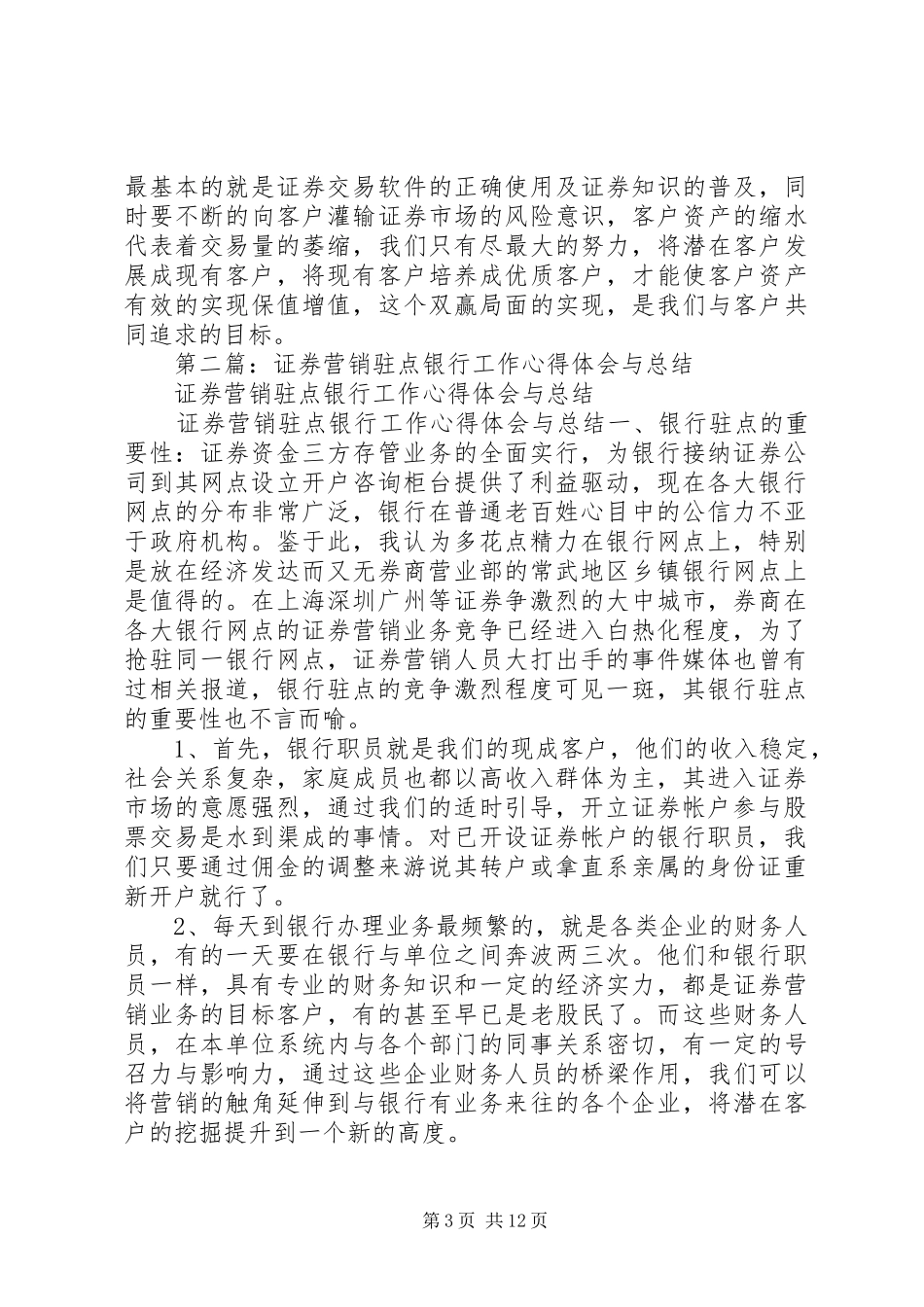 银行工作体会与总结(精选多篇)_第3页