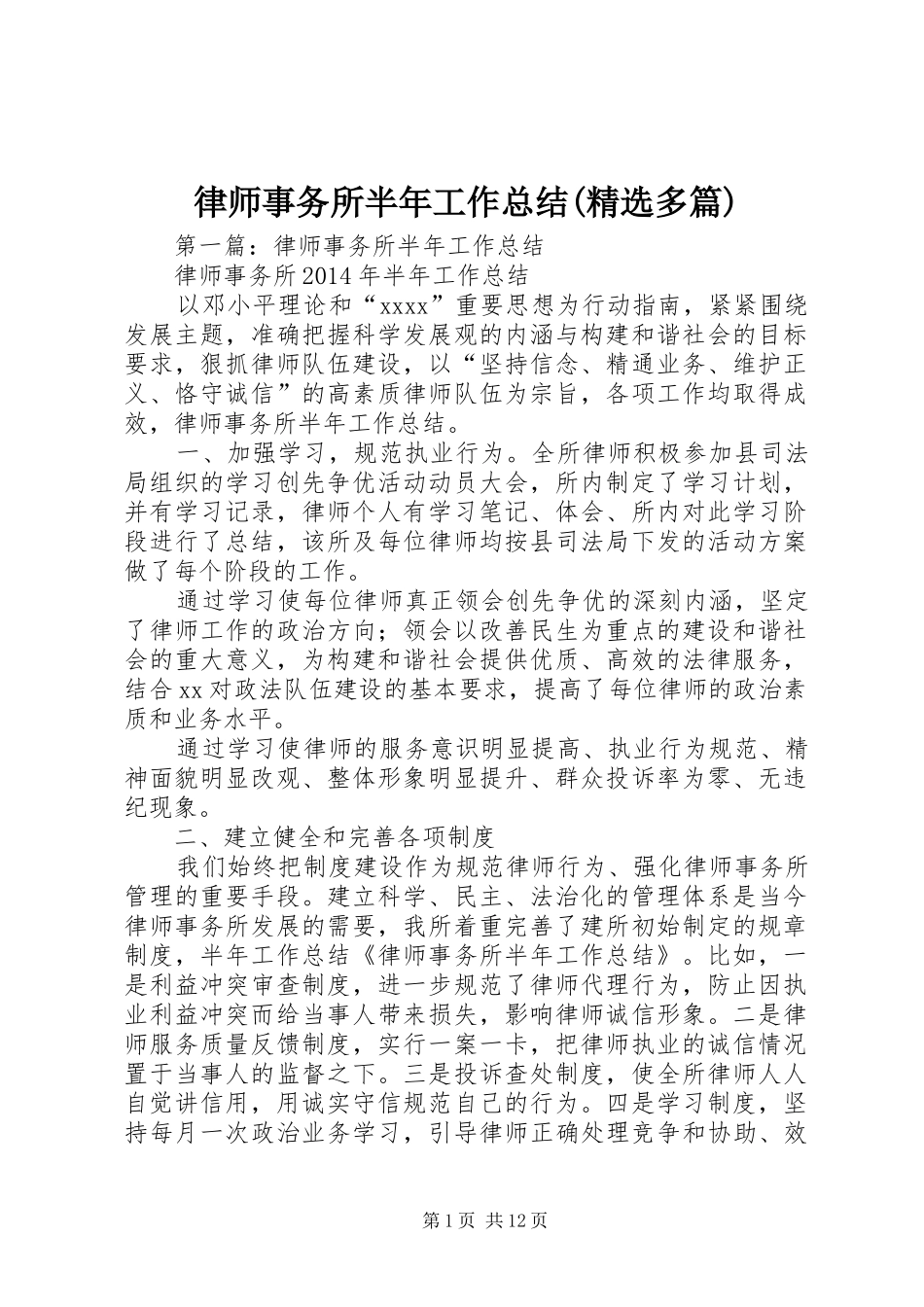 律师事务所半年工作总结(精选多篇)_第1页