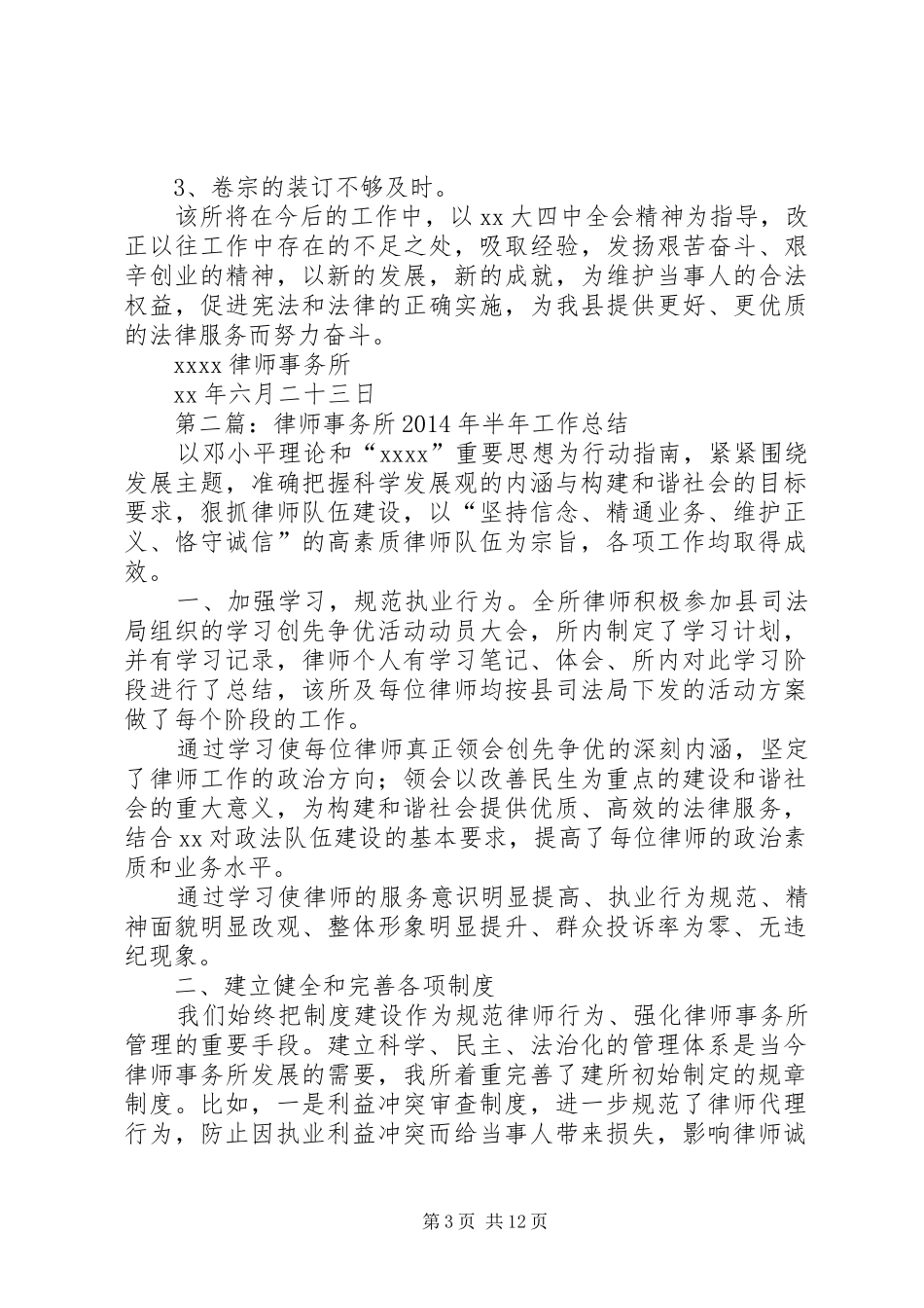 律师事务所半年工作总结(精选多篇)_第3页