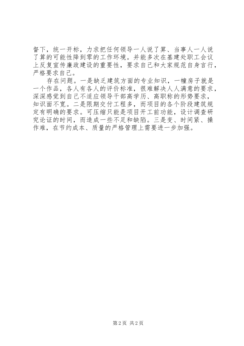 校园个人年度工作总结范文_第2页