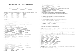 七年级（下）Unit2单元测试卷旧版