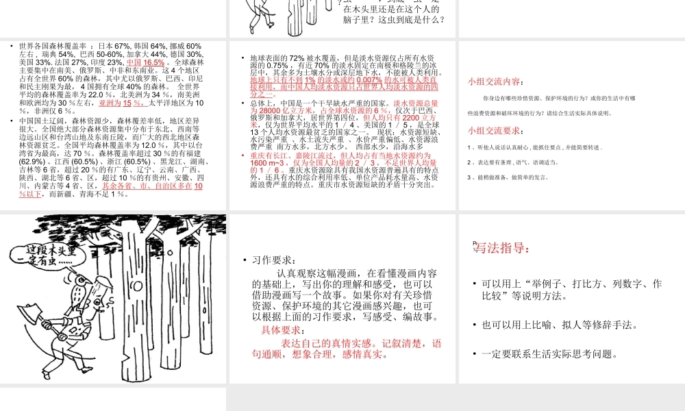 六年级语文上册口语交际与习作指导第四单元