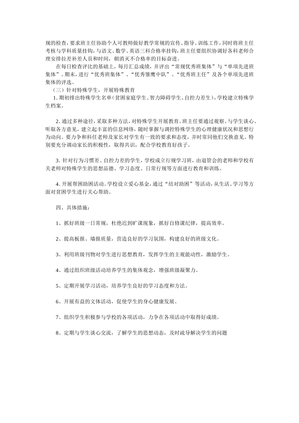 初一班主任工作计划_第2页