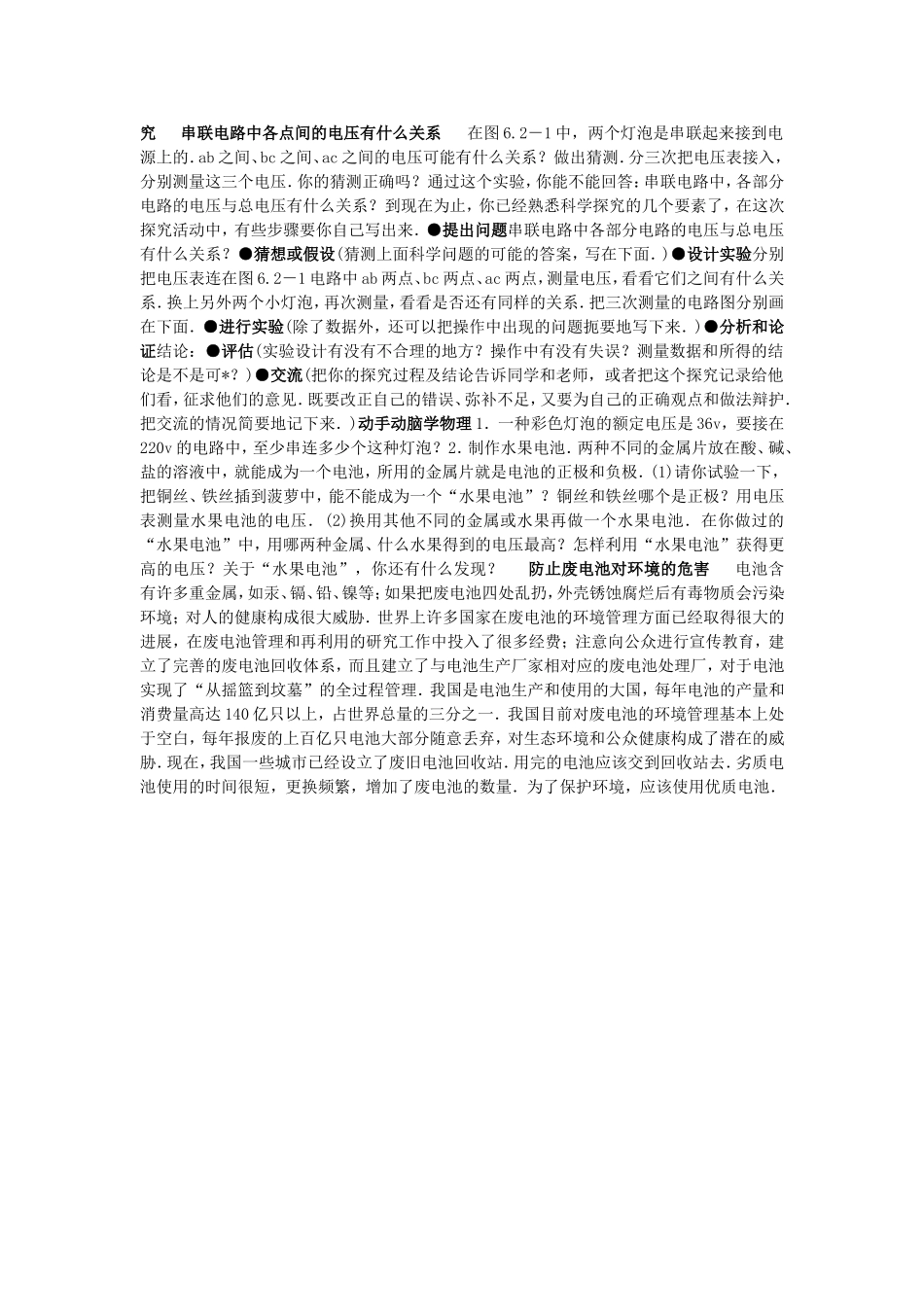 究串联电路中各点间的电压有什么关系在图6_第1页