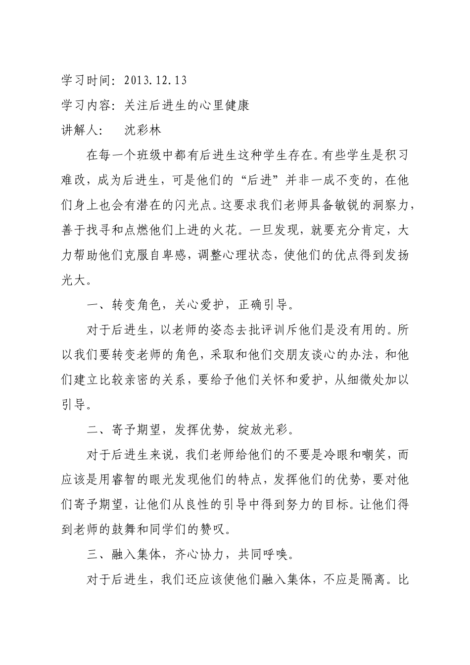 在每一个班级中都有后进生这种学生存在2_第1页