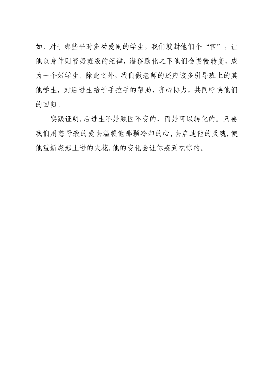 在每一个班级中都有后进生这种学生存在2_第2页