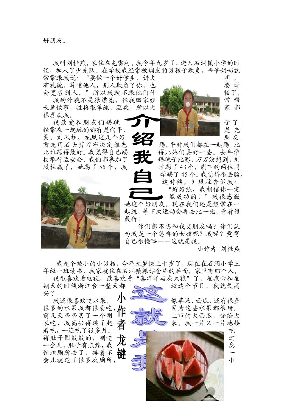 三年级_介绍我自己优秀作文_第3页