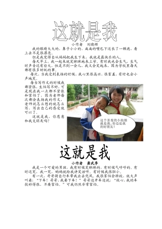 三年级_介绍我自己优秀作文