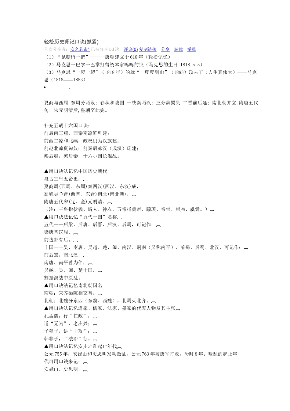 轻松历史背记口诀_第1页